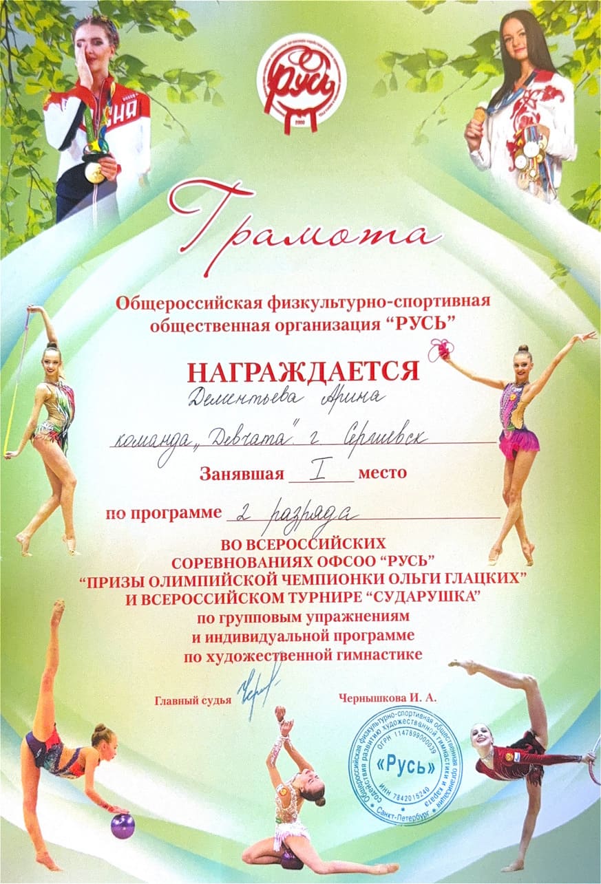 Диплом тренера по художественной гимнастике