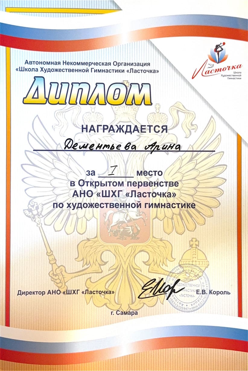 Диплом тренера по художественной гимнастике