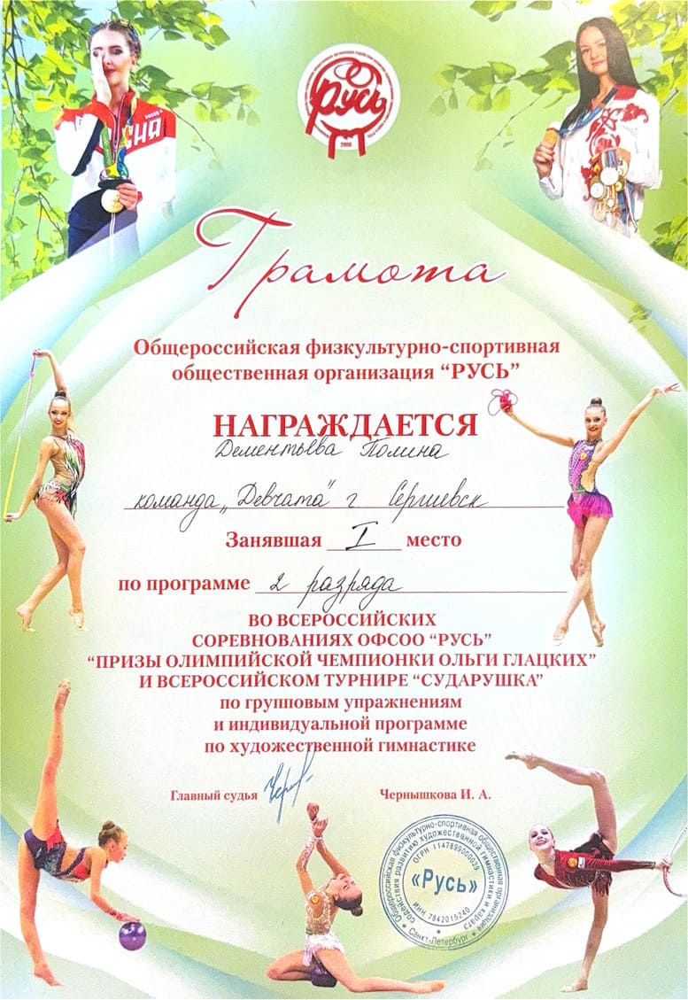 Диплом тренера по художественной гимнастике