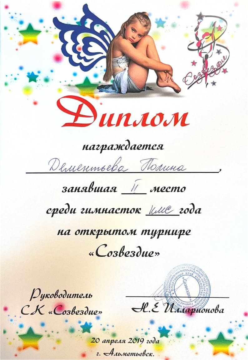 Диплом тренера по художественной гимнастике